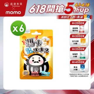 【達摩本草】瑪卡元氣軟糖6入組(紅牛口味、1入10顆、共60顆)