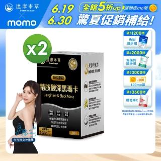 【達摩本草】四代含量升級！精胺酸戰神深黑瑪卡2入組(人參新口味、1入30包) (共60包)