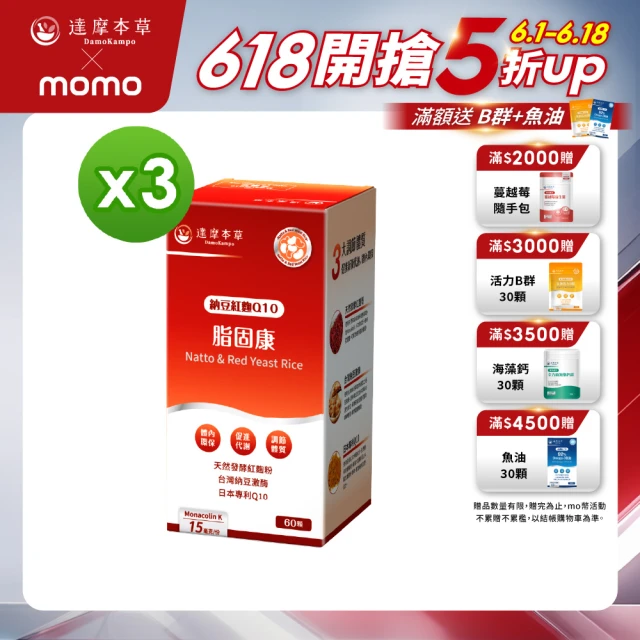 【達摩本草】納豆紅麴脂固康植物膠囊3入組(1入60顆共180顆)