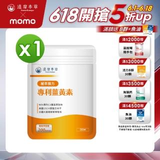 【達摩本草】古印度專利薑黃素複方 1入組(30顆/包)