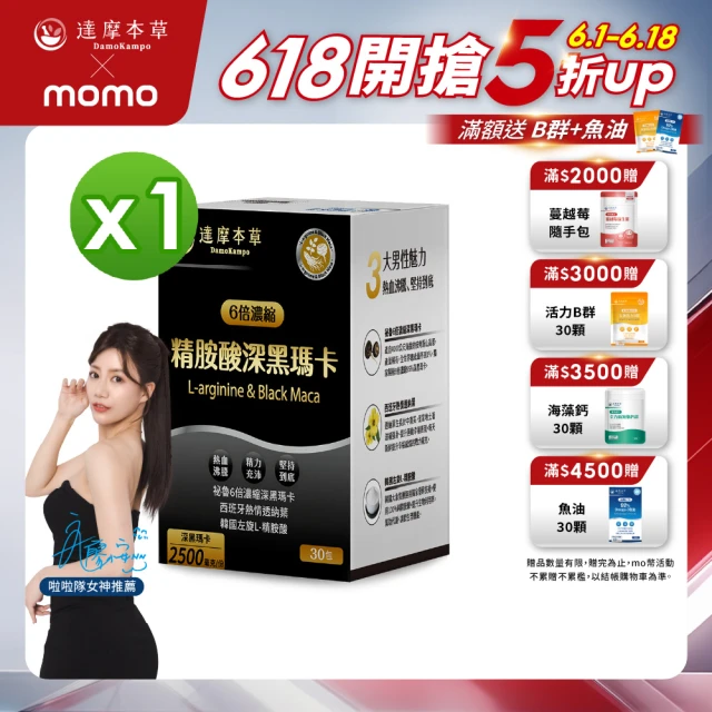 【達摩本草】四代含量升級！精胺酸戰神深黑瑪卡(人蔘新口味、1入30包)