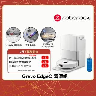 【Roborock 石頭科技】Qrevo EdgeC 掃拖機器人清潔組(零纏繞對刷/18500Pa/75度熱水/45度熱風烘乾/伸縮拖布)
