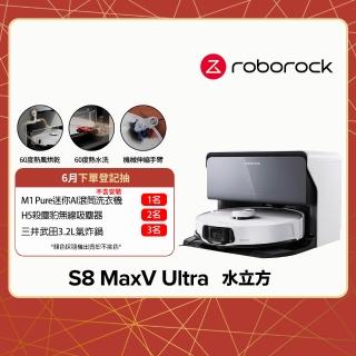 【Roborock 石頭科技】S8 MaxV Ultra極致旗艦機皇掃地機器人-水立方(60度熱水洗烘乾/伸縮邊刷/早鳥2年保固)