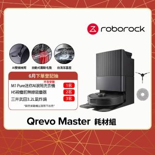 【Roborock 石頭科技】Qrevo Master掃地機-黑曜霸主 耗材組(AI全能雙臂/截斷毛髮/自清潔基座/60度熱水洗)