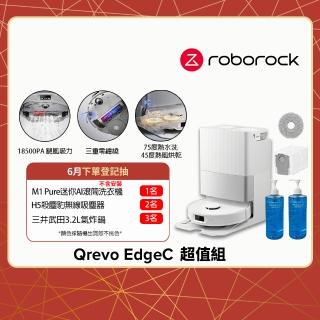 【Roborock 石頭科技】Qrevo EdgeC 掃拖機器人超值組(零纏繞對刷/18500Pa/75度熱水/45度熱風烘乾/伸縮拖布)