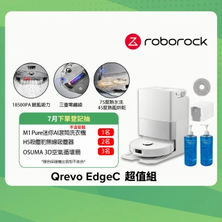 【Roborock 石頭科技】新品上市Qrevo EdgeC掃拖機器人-超值組(零纏繞對刷/18500Pa/75度熱水洗/自清潔基座)