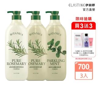 【ELASTINE伊絲婷】植萃系列洗髮精/潤髮乳700ml(任選3入)