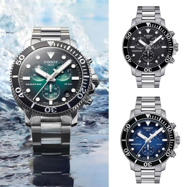 【TISSOT 天梭】暢銷款海洋之星 Seastar 1000 300米潛水三眼計時錶 錶 生日禮 送禮(多款任選)