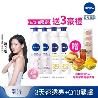 【NIVEA 妮維雅】亮白極致嫩膚乳液2入+美體緊膚乳液2入(No.1美白身體乳)