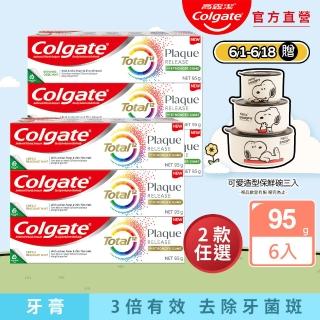 【Colgate 高露潔】全效抗牙菌斑牙膏95gX6入(清恬薄荷/舒心沁涼)