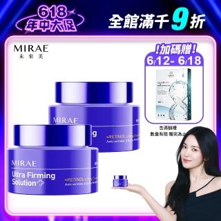 【MIRAE 未來美】超級A醇緊緻透亮霜2入組(繃繃霜x2)