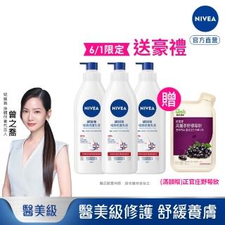 【NIVEA 妮維雅】極潤修護潤膚乳液400mlx3入(醫美級乳液/舒緩乾癢肌)