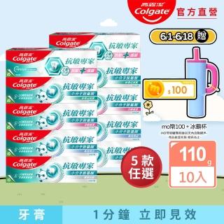 【Colgate 高露潔】抗敏專家牙膏110gX10(抗敏護齦雙效/長效抗敏/高效亮白/牙齦護理/修復琺瑯質/全面防護)