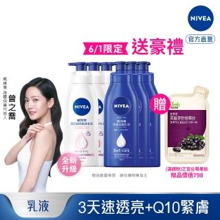 【NIVEA 妮維雅】早C晚E組★亮白極致嫩膚乳液400mlx3入+密集深層修護乳液400mlx3入(No.1 美白身體乳)