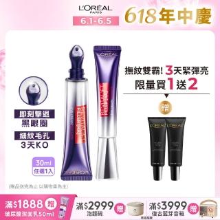 【LOREAL Paris 巴黎萊雅】玻尿酸眼霜級撫紋精華霜30ml(紫熨斗PRO版/冰熨斗按摩頭版)