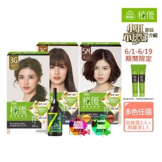 【美吾髮】植優護髮染髮隔離養護3+1組(11色任選/遮白/灰白髮/蓋白)