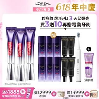 【LOREAL Paris 巴黎萊雅】全新升級玻尿酸眼霜級撫紋精華霜Pro版30ml 3入組(眼霜/紫熨斗)