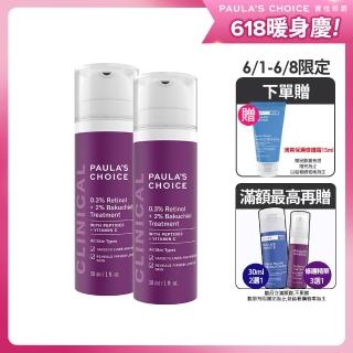 【寶拉珍選】0.3%A醇+2%補骨脂酚精華乳30ml 2入組