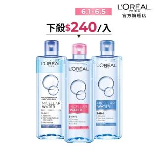 【LOREAL Paris 巴黎萊雅】三合一卸妝潔顏水 任選3入組(保濕型/清爽型)