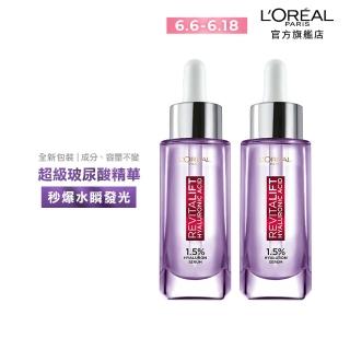 【LOREAL Paris 巴黎萊雅】玻尿酸瞬效保濕水光精華30ml 2入組(#超級玻尿酸精華)