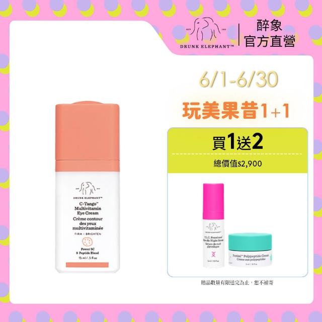 【DRUNK ELEPHANT醉象】維他命眼霜亮眼組 維他命C/淡化細紋/撫紋(綜合維他命眼霜 15ml)