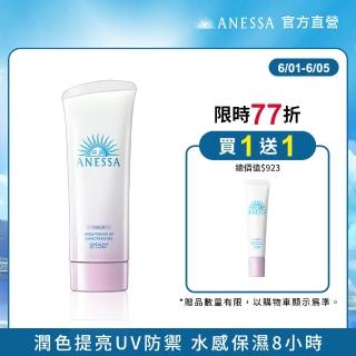【ANESSA 安耐曬】官方直營 美光燈潤色防曬凝膠N 90g(全新改版/粉紫提亮潤色/修飾暗沉)