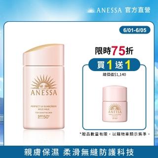 【ANESSA 安耐曬】輕親柔光 敏感肌防曬露NA 60ml