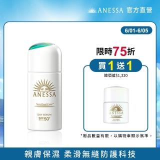 【ANESSA 安耐曬】濾鏡美顏日間防護精華N 30ml(修飾細紋/強化肌膚屏障)