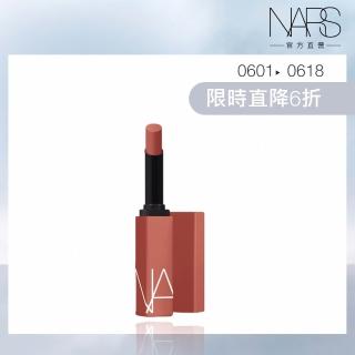 即期品【NARS】特霧絲柔持色唇膏特惠(小方條)