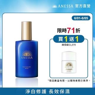 【ANESSA 安耐曬】官方直營 曬後淨白修復精華180ml(全新上市/夜間修護精華)