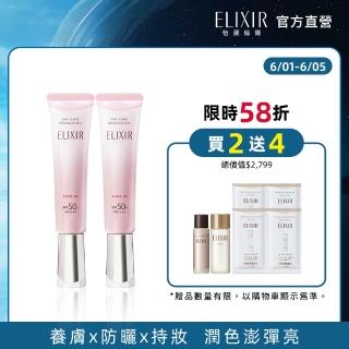 【ELIXIR 怡麗絲爾】膠原亮妍多效美肌乳雙享組(潤色小金管/新品上市)