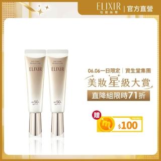 【ELIXIR 怡麗絲爾】膠原彈潤多效美肌乳雙享組(小金管35mlx2)