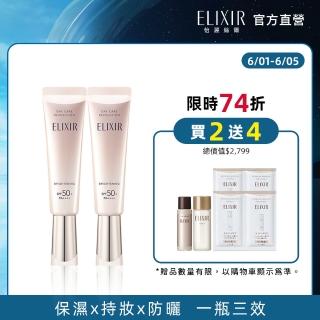 【ELIXIR 怡麗絲爾】膠原淨白多效美肌乳雙享組(小銀管35mlx2)