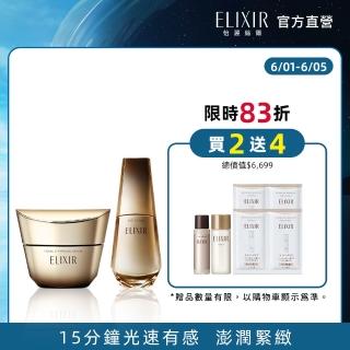 【ELIXIR 怡麗絲爾】膠原飆速緊緻組(膠原緊V澎潤霜+膠原新肌光速精華)