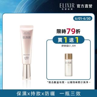 【ELIXIR 怡麗絲爾】膠原淨白多效美肌乳WT+ N 35ml(明星小銀管)
