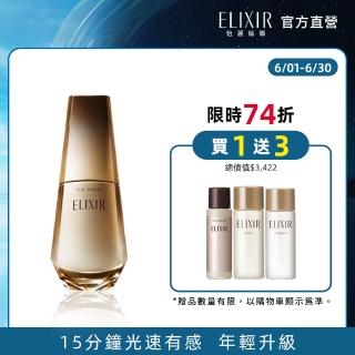 【ELIXIR 怡麗絲爾】光速精華上市增量組(膠原光速精華50ml+膠原光速精華5ml+奢潤水18ml+奢潤乳18ml)
