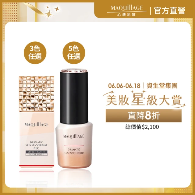 【MAQuillAGE 心機彩妝】蜜光妝前持妝組(妝前乳25g+牛奶粉底25g)