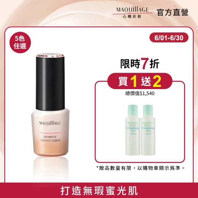 【MAQillAGE 心機彩妝】水蜜光精華無瑕粉底新客組(牛奶粉底)