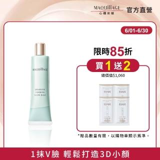 【MAQuillAGE 心機彩妝】3D小顏光澤乳新客組