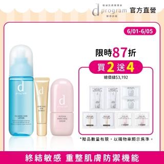 【d program 敏感話題】淨荳保濕修護3步驟(化妝水125ml+保濕精華45ml+淨荳精華15g)