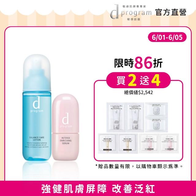 【d program 敏感話題】美肌益生保濕水潤組(化妝水125ml+精華液45ml)