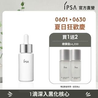 【IPSA 茵芙莎】官方直營 噬黑追光精華組 美白/精華液/淡斑(追光淨亮精華50ml)