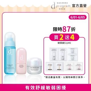 【d program 敏感話題】急救小隊全明星組 任選(精華45ml+化妝水125ml+乳霜45g)