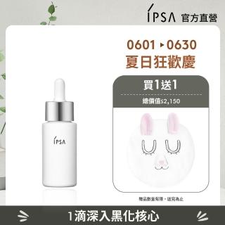 【IPSA 茵芙莎】官方直營 追光精華新客組 美白/精華液/淡斑(追光淨亮精華20ml)
