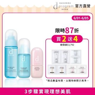 【d program 敏感話題】3步驟養護組(化妝水125ml+乳液100ml+精華液45ml)