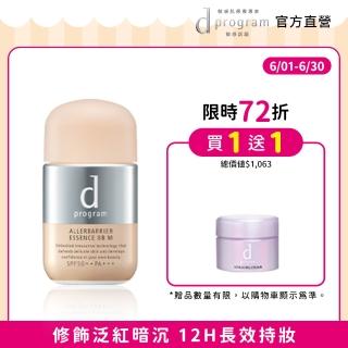 【d program 敏感話題】淨化隔離防護BB精華 N