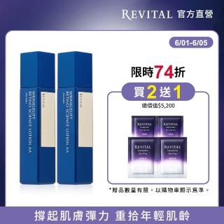 【REVITAL 莉薇特麗】滿滿精露組(資生堂東京櫃品牌)