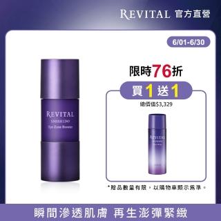 【revital 莉薇特麗】多胺超微無痕精萃新客組(水光多胺瓶)
