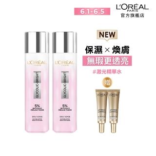 【LOREAL Paris 巴黎萊雅】淨亮白鐳射精華水 128ml 2入組(美白/淨亮白/保濕/透亮)