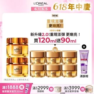 【LOREAL Paris 巴黎萊雅】全新升級2.0金致臻顏花蜜奢養膠原輕盈乳霜2入組 60mlx2(面霜/膠原小蜜罐)